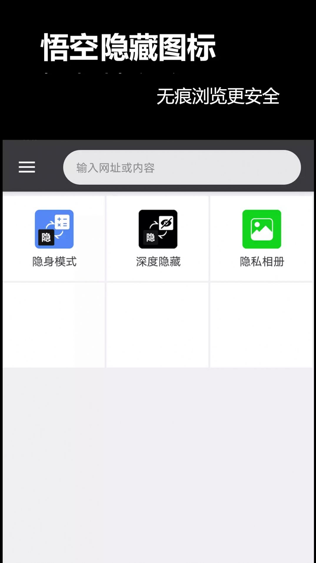 悟空隐藏图标伪装效果