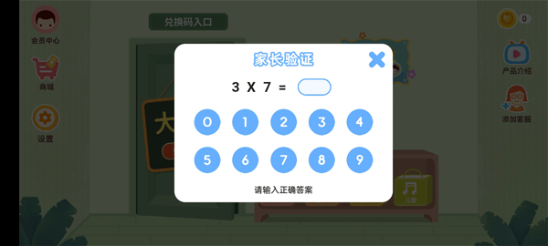 家长验证