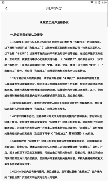 永赋技工协同界面