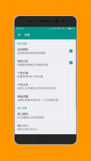 准星助手操作界面