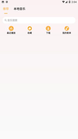 乐音音乐无广告界面