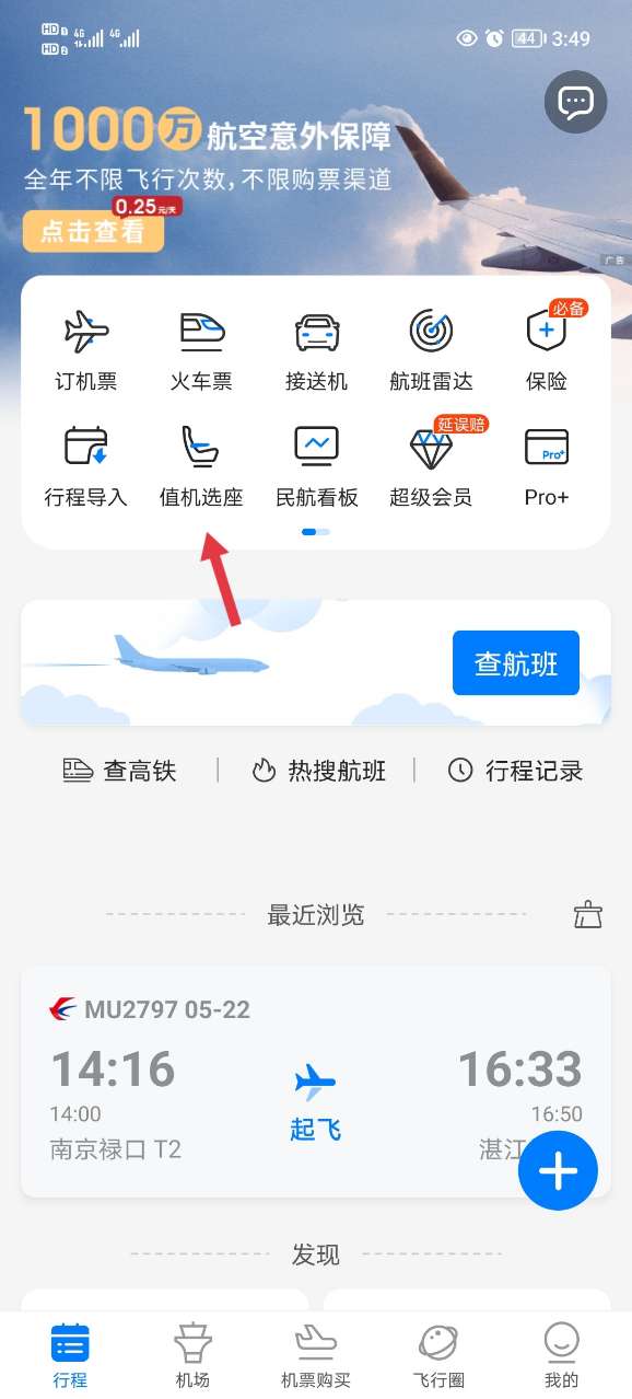 值机界面