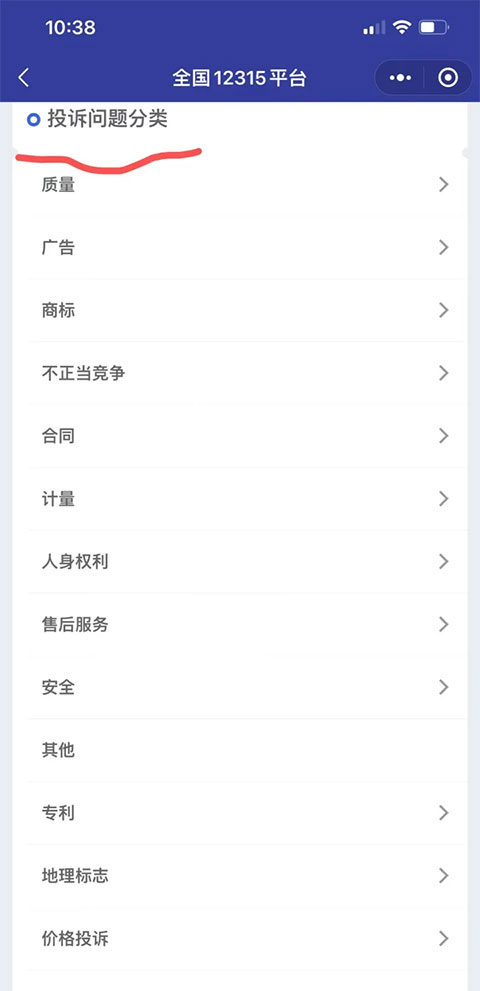 投诉问题分类