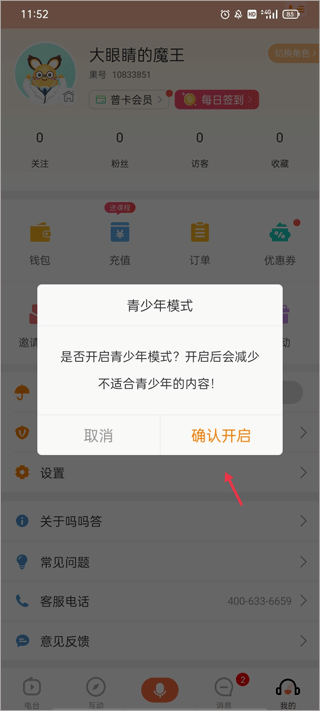 吗吗答青少年模式开启确认弹窗