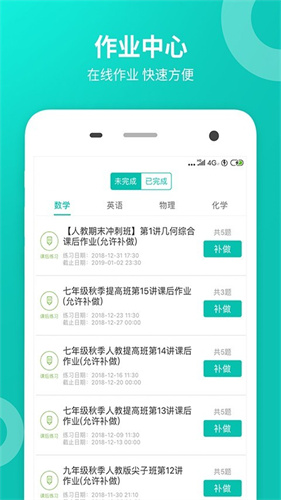 智学网课程资源界面