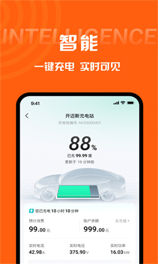 充电操作界面