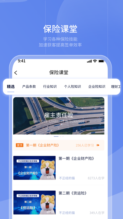 保险代理人使用保代通界面