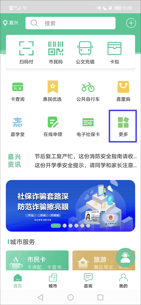 我的嘉兴更多入口