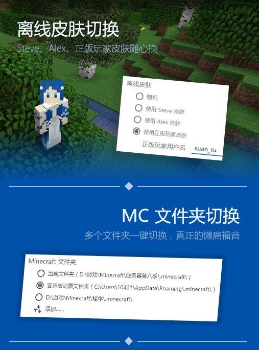 PCL启动器多版本管理界面