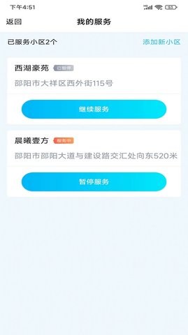 小区到家师傅接单界面