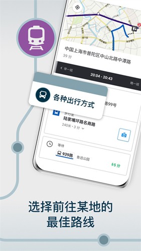 Moovit多交通模式界面