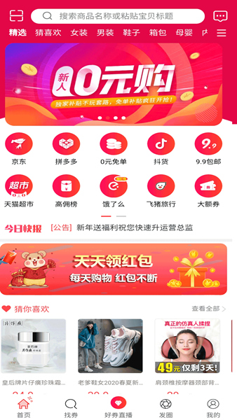知惠猫主界面