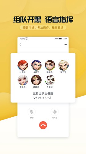 多益战盟语音组队