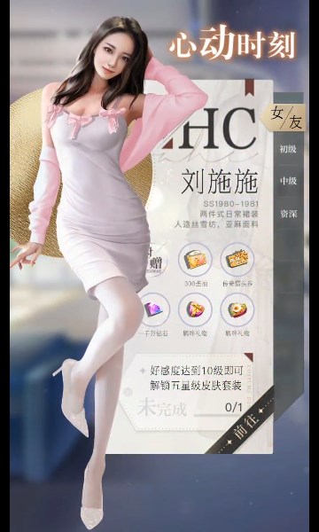 女友养成记互动场景