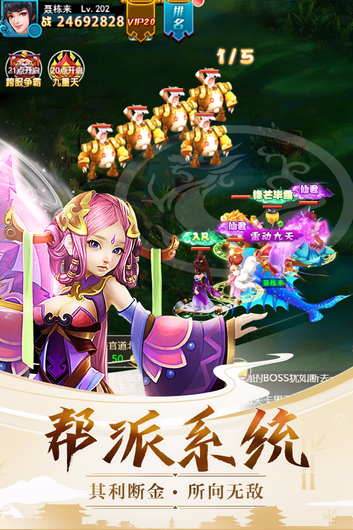 天使之翼手游多人战场