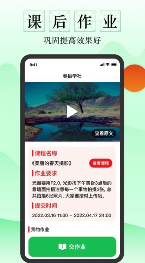 春榆学社主界面
