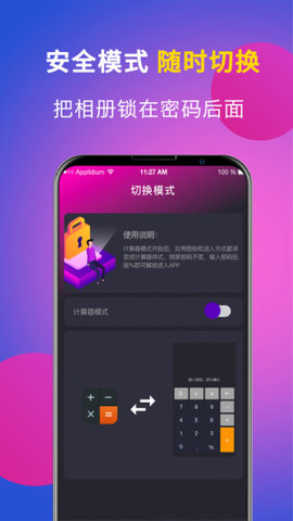 隐藏应用界面展示