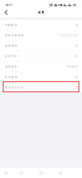 解除认证界面