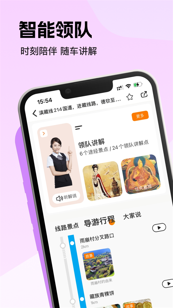 路线分享