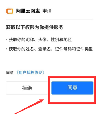 阿里云盘授权界面