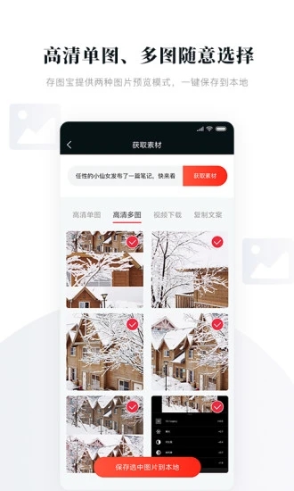 存图宝视频提取功能