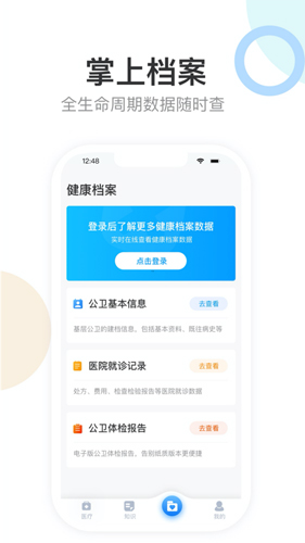 健康天津家人管理界面