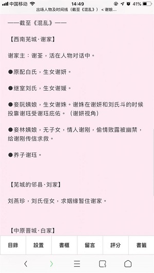 po18小说App书架界面