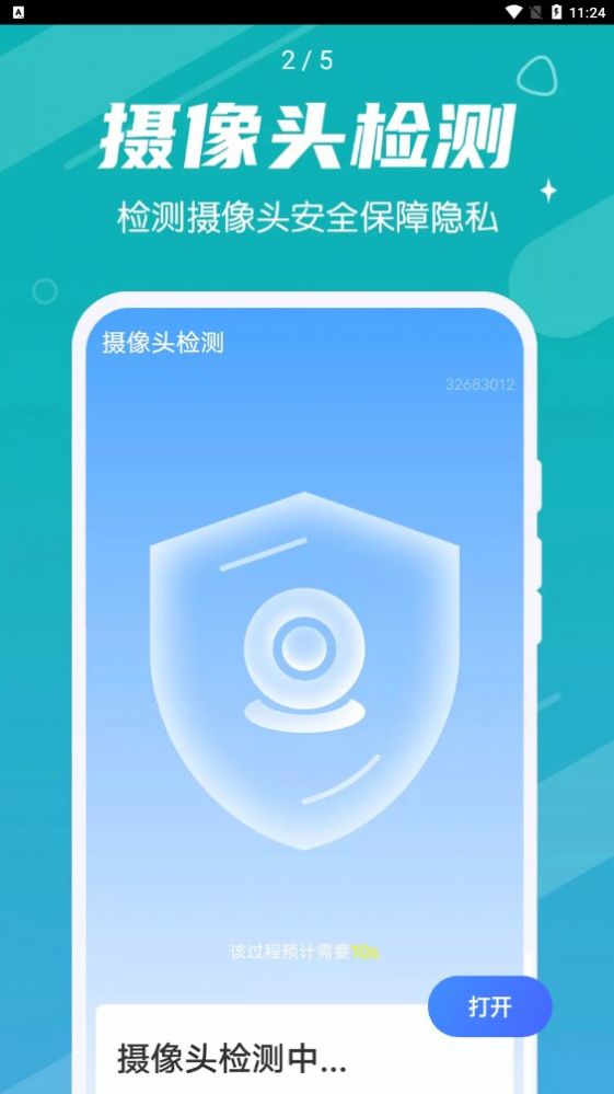 掌动优化清理王功能界面