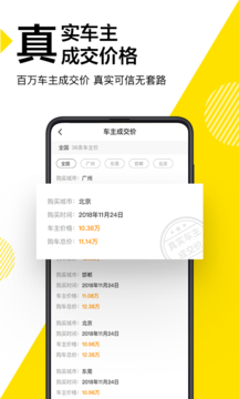 懂车帝操作界面