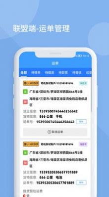 货物运输实时追踪界面