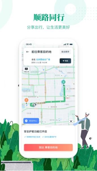 滴滴顺风车司机版操作界面