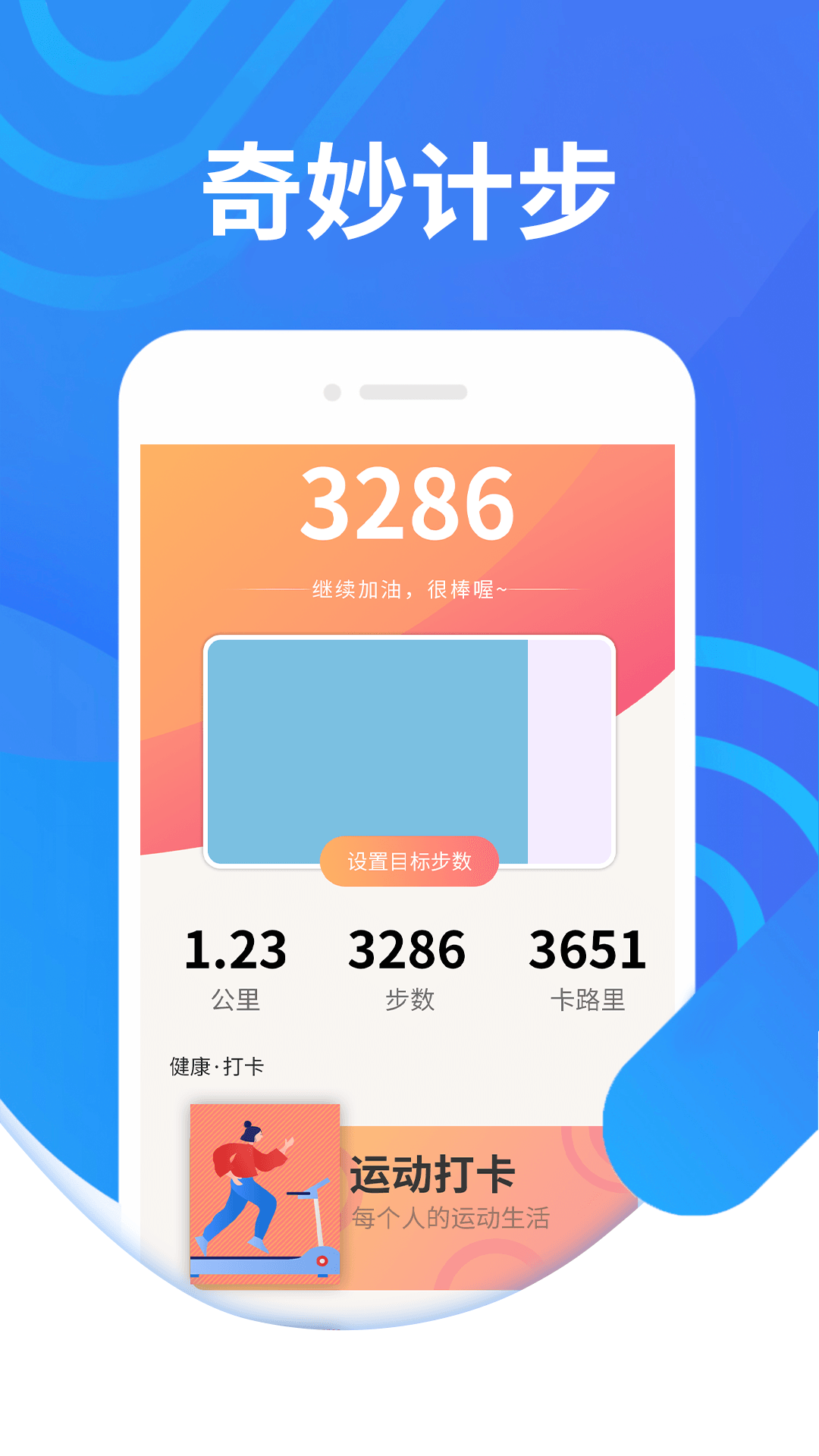 绻绻奇妙计步操作界面