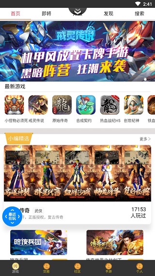 群黑游戏社区互动