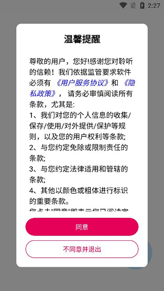 用户协议界面