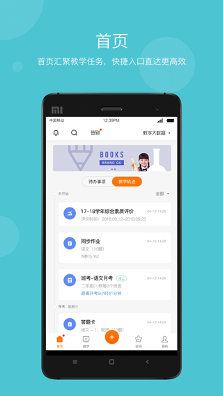 家校互动界面