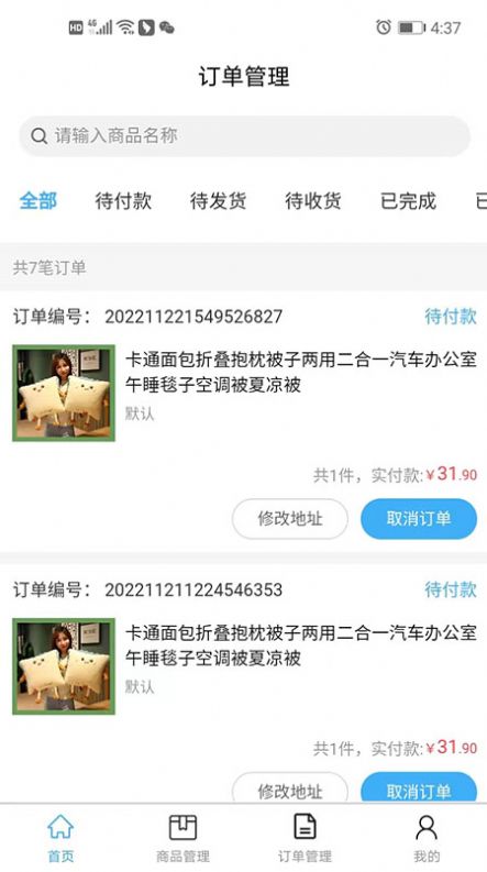 深蓝提货管理营销功能