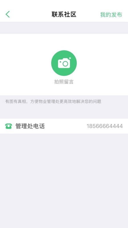 智慧光明主界面