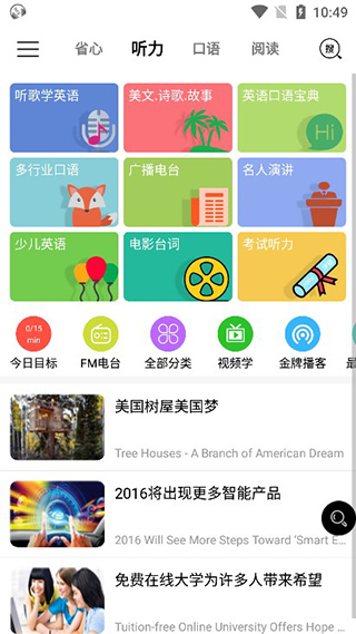 听力界面