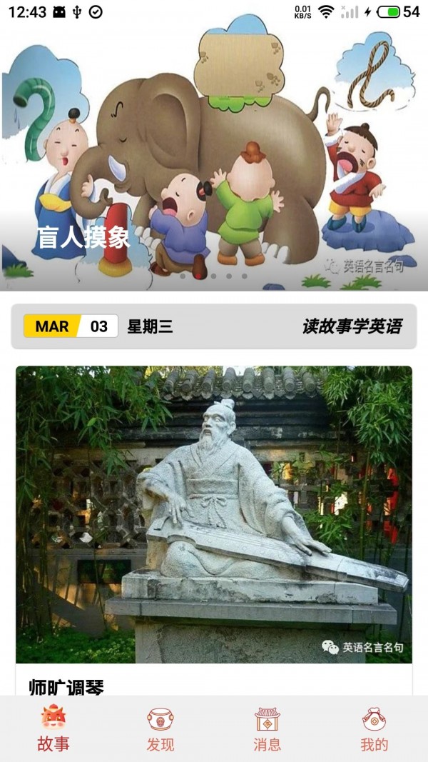 花香英语故事官方版