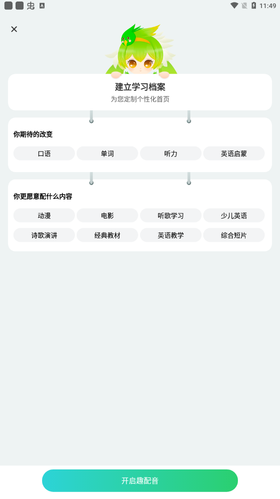 智能纠音界面