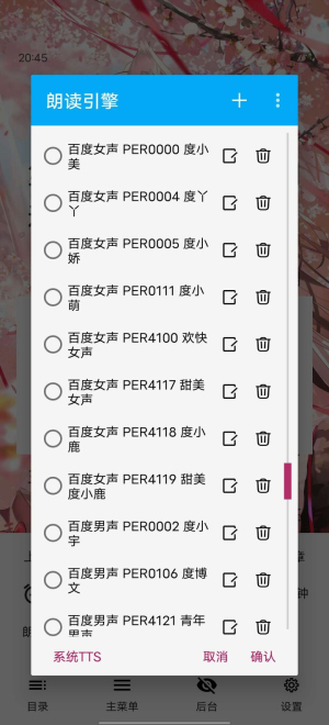 搜狗TTS语音调节