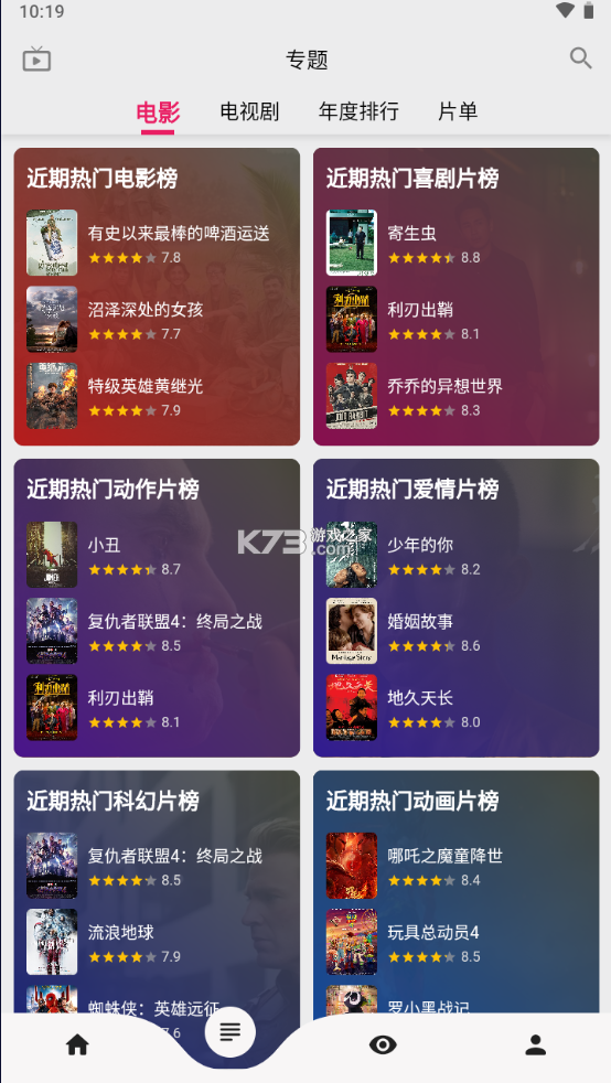 乐看视频多屏互动