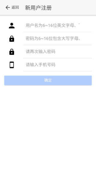 注册信息填写