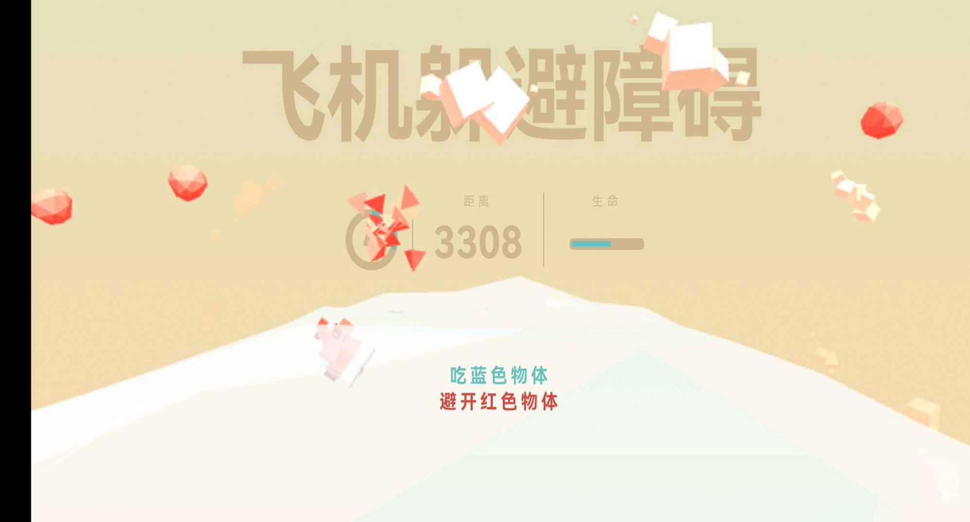 飞机躲避障碍操作演示