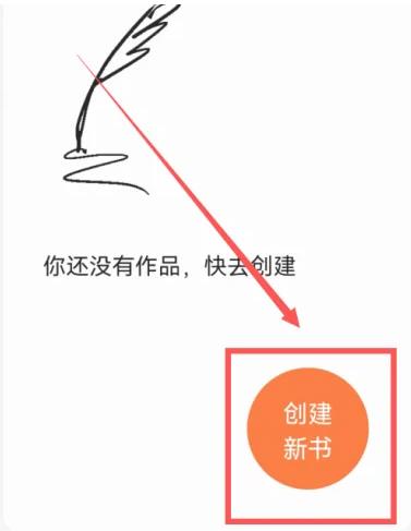 创建新书界面