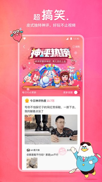 皮皮虾社区app夜间模式效果展示