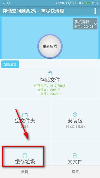 缓存清理入口