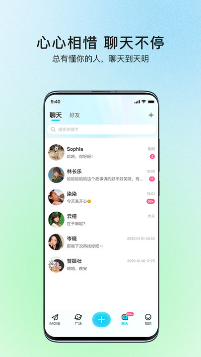 iMove界面展示