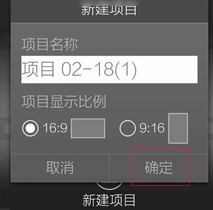 新建项目界面