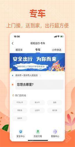 哈哈出行算法示意图
